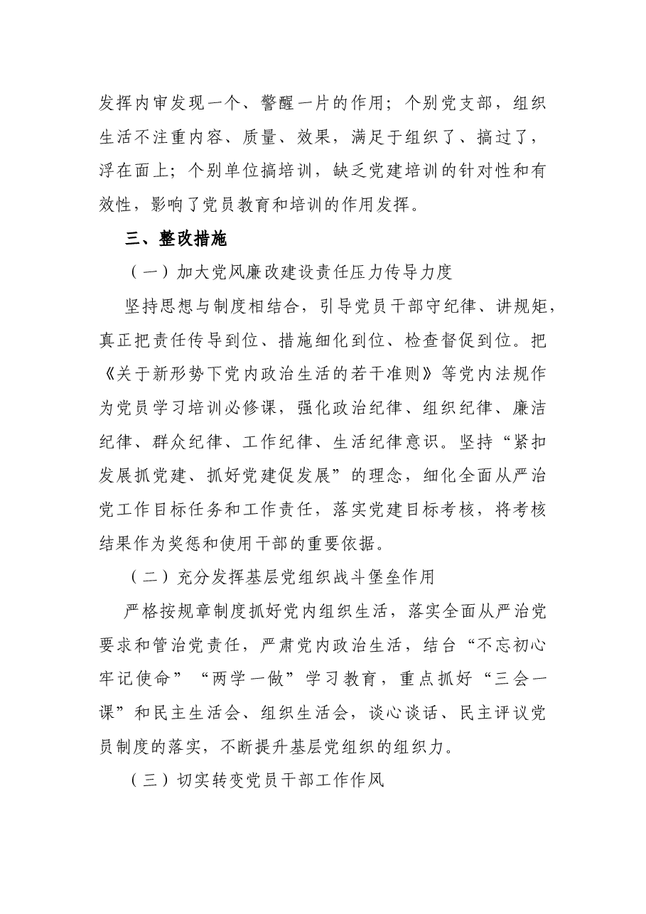 2021年公司党委上半年政治建设分析报告.docx,第4页预览