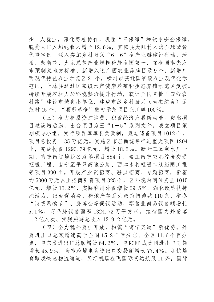 2023年南宁市政府工作报告.docx,第4页预览