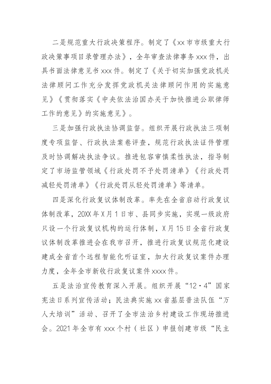 市司法局2021年法治政府建设工作报告.docx,第3页预览