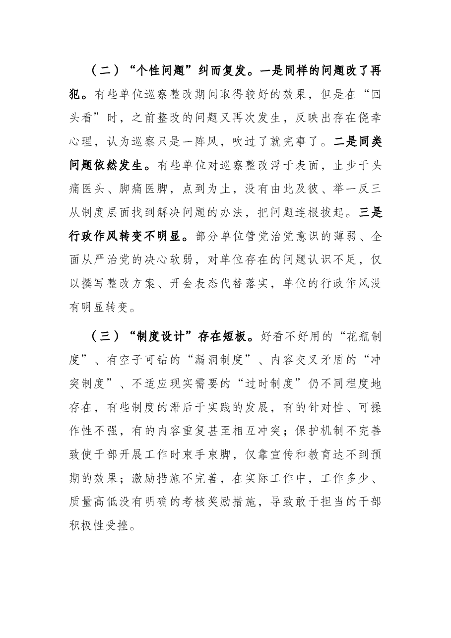 关于做好巡察“后半篇文章”工作的报告.docx,第2页预览