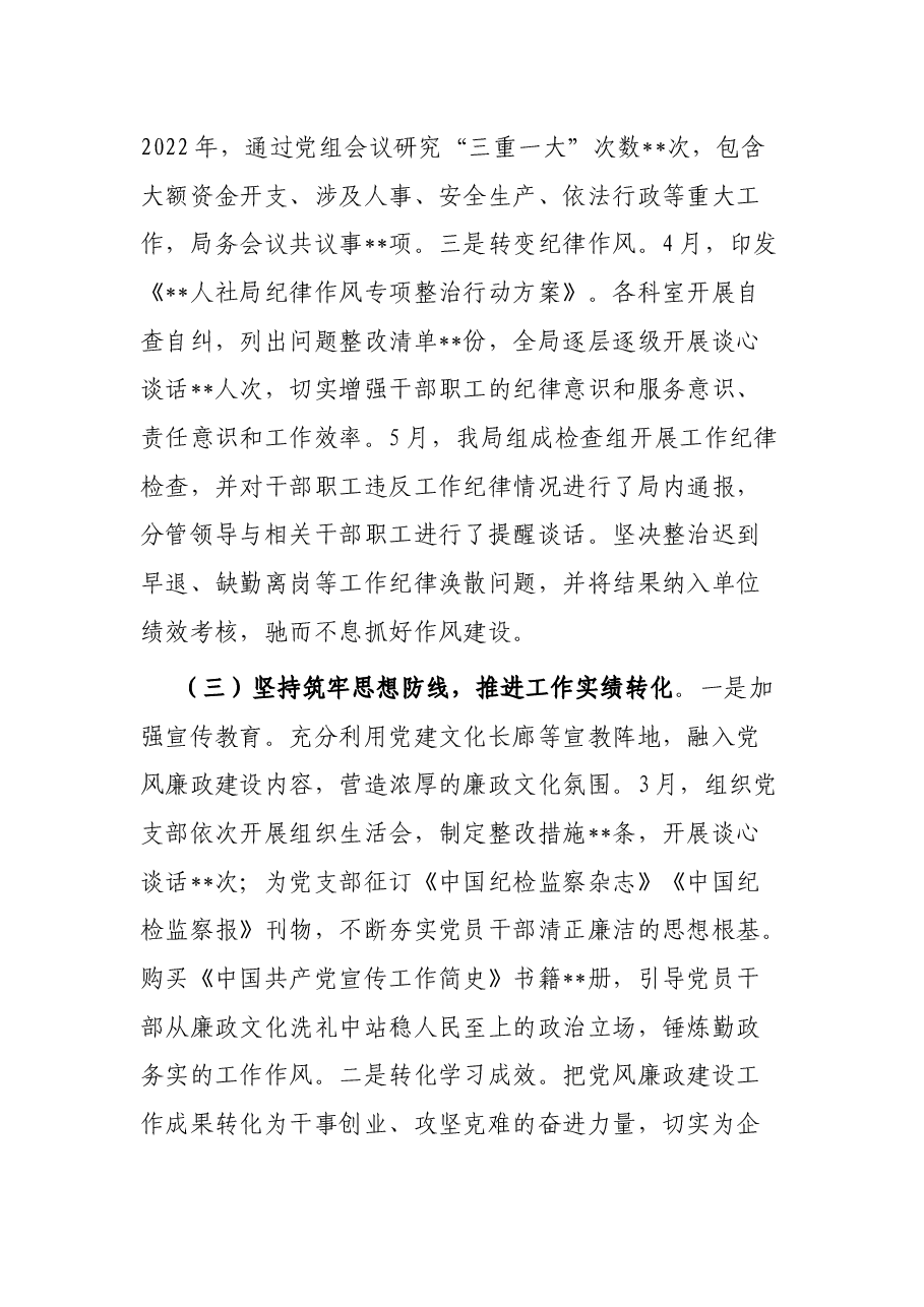 2022年上半年某人社局党风廉政工作情况报告.docx,第3页预览