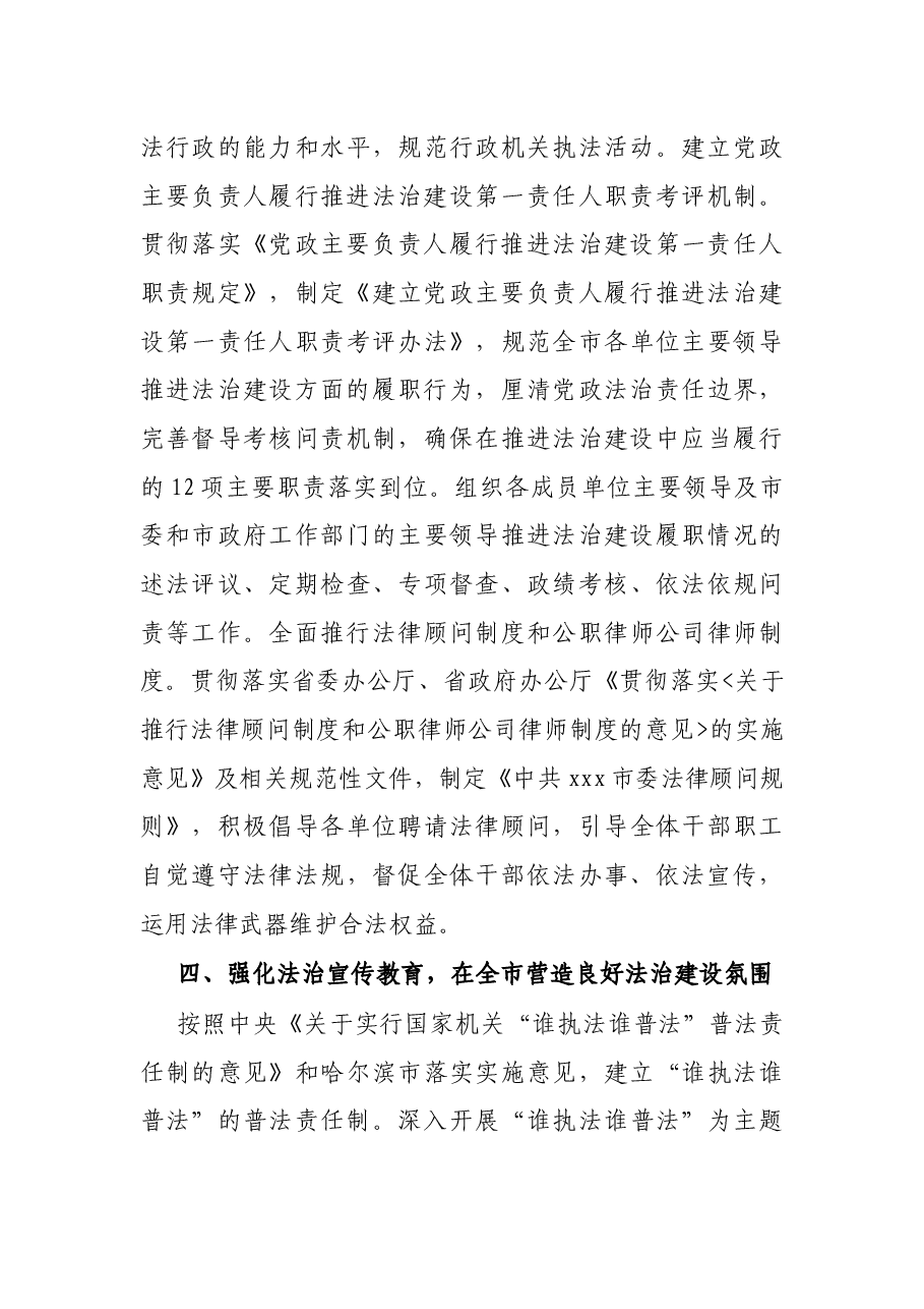 X市党政主要负责人履行推进法治建设第一责任人职责述法报告.docx,第4页预览
