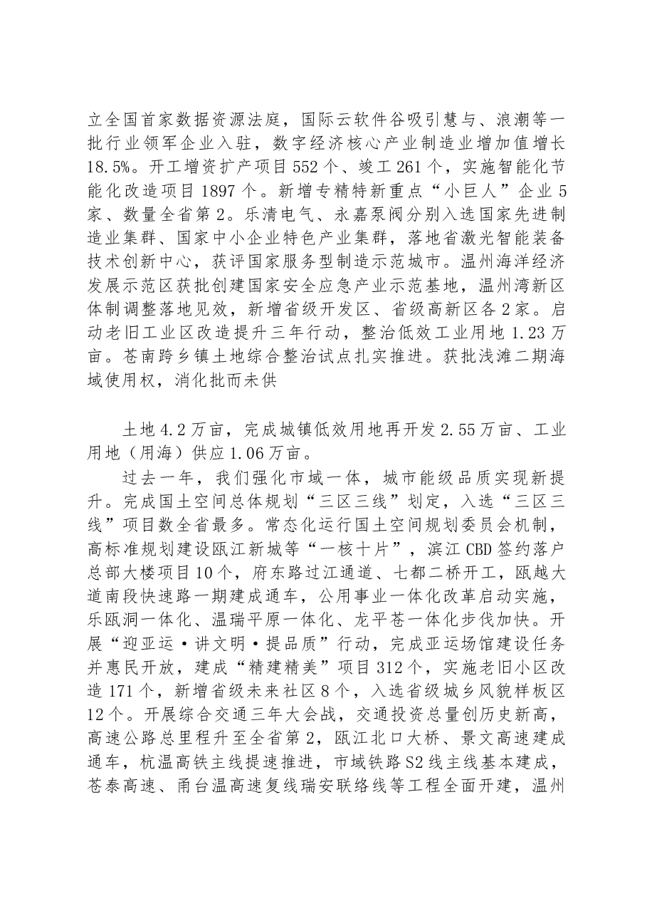 2023年温州市政府工作报告.docx,第4页预览