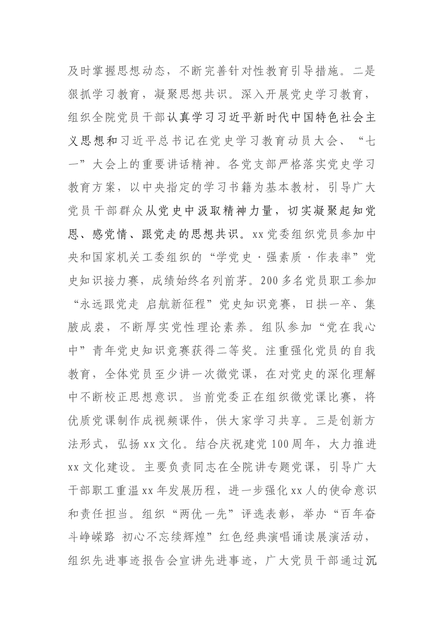 落实意识形态工作责任制情况报告.docx,第3页预览