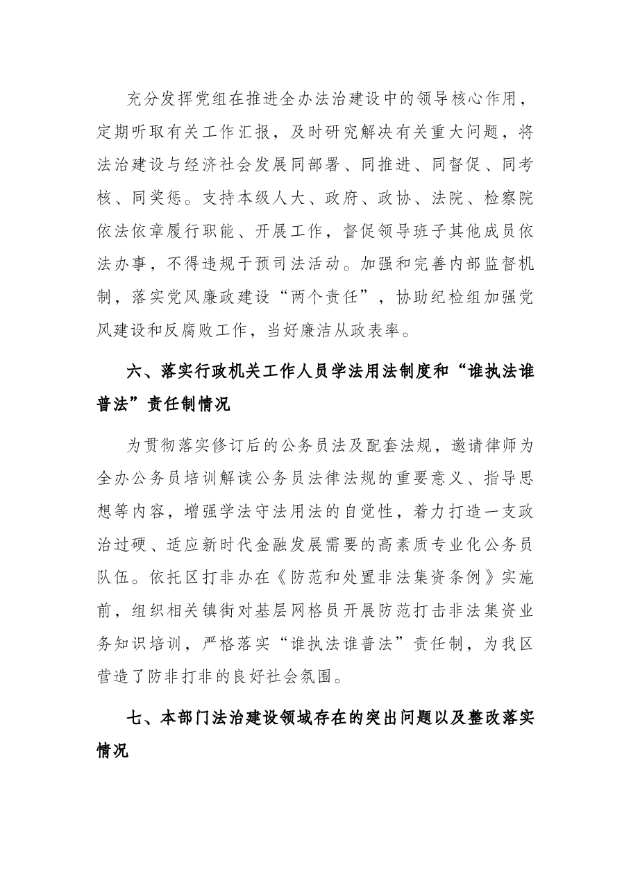 金融局局长2021年度述法报告.docx,第4页预览