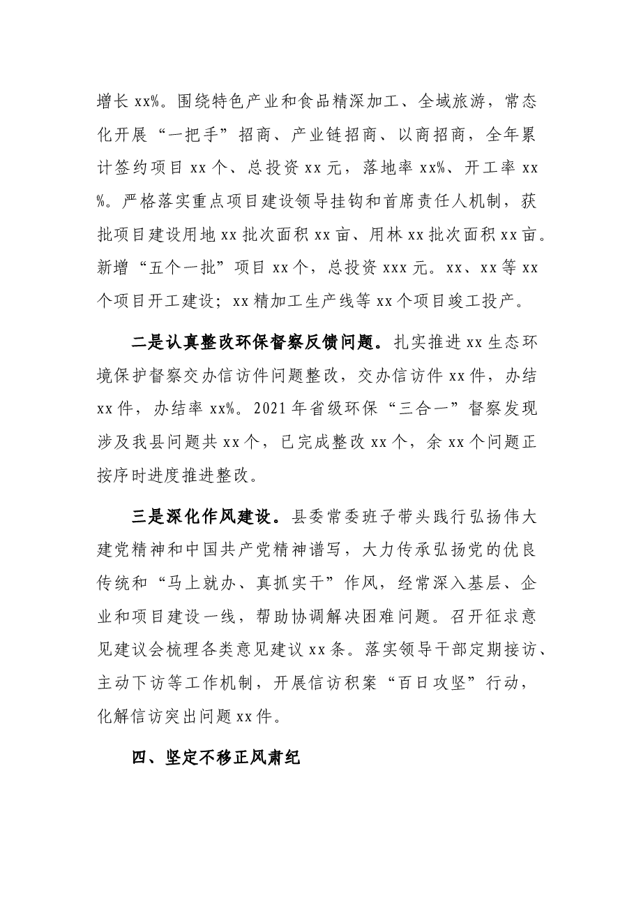 2021年全治党主体责任落实情况的报告.docx,第4页预览