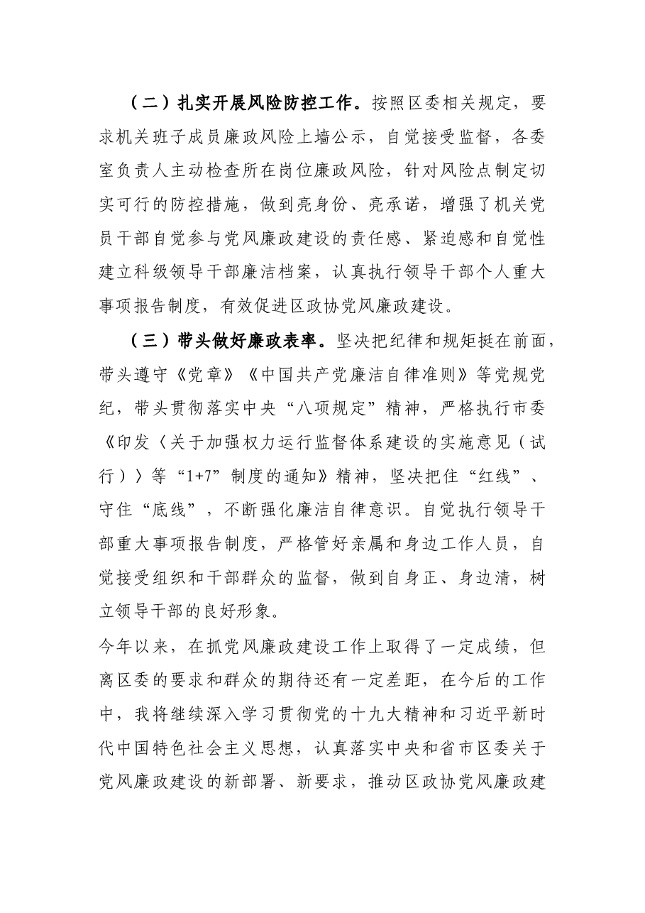 政协党组书记、主席年度述责述廉报告.docx，第4页预览