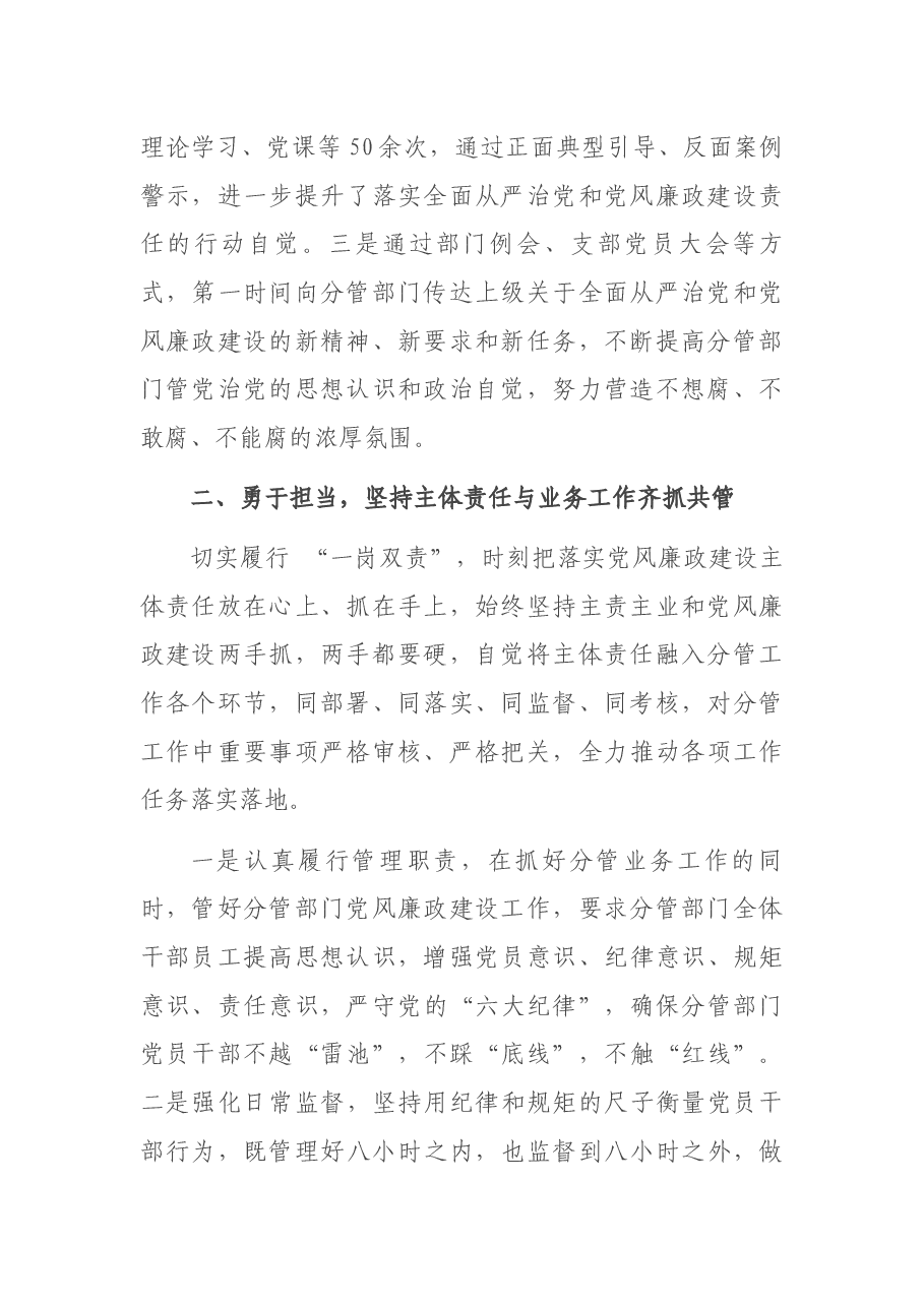 企业基层干部2021年度“一岗双责”履职情况报告.docx,第2页预览