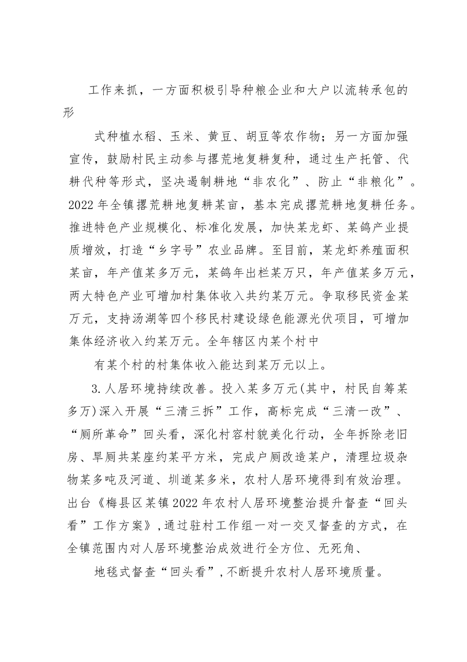 2022年度某镇人民政府工作报告及2023年度工作计划.doc,第2页预览