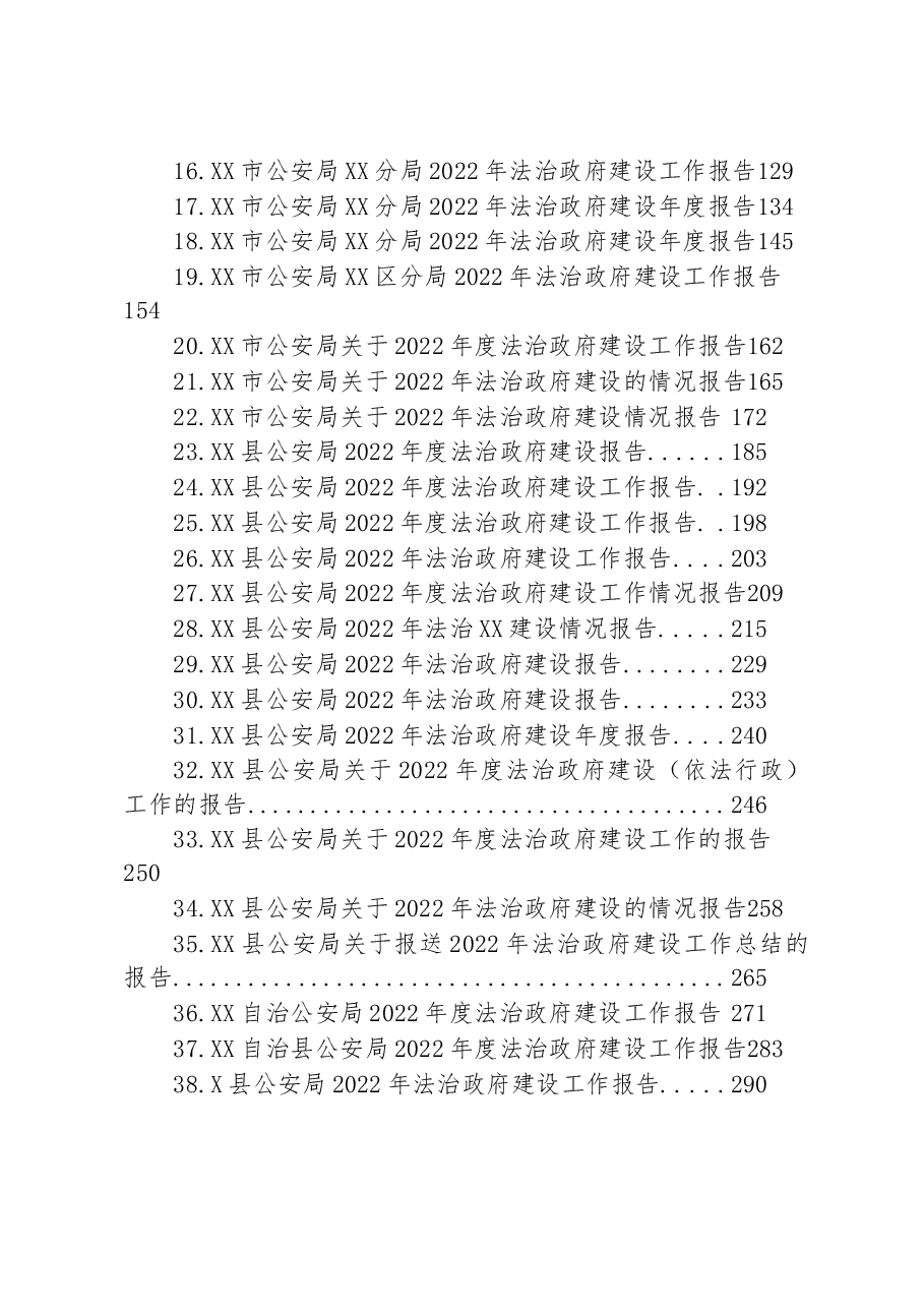 (38篇)2022年公安局法治政府建设工作报告汇编.docx,第2页预览