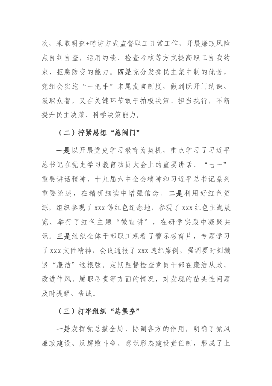 党组关于2021年度落实全面从严治党主体责任的报告.docx,第2页预览