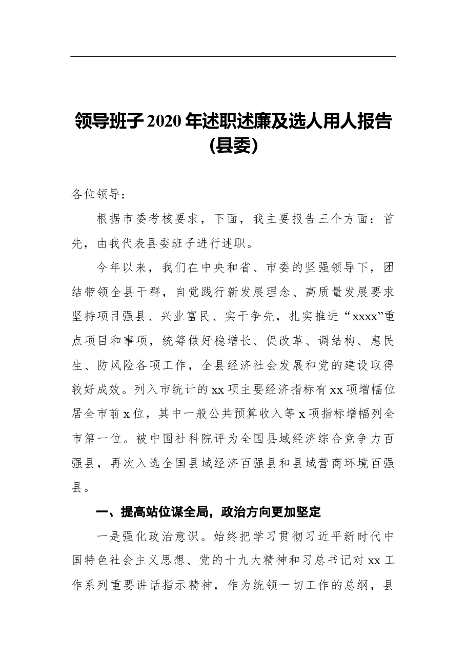 (11篇)选工作专题报告汇编.docx,第2页预览