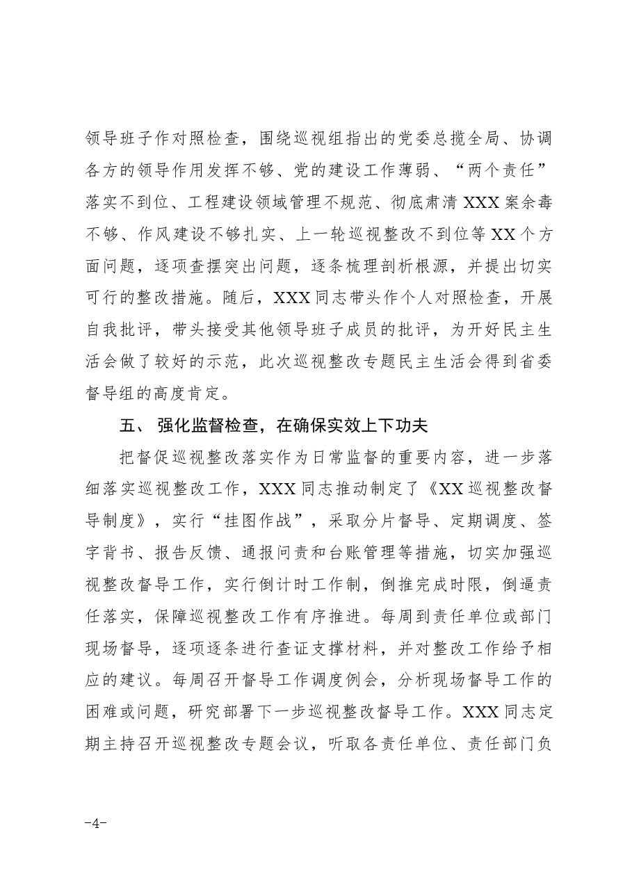 关于党委书记组织落实巡视整改“第一责任人”的情况报告.docx,第4页预览