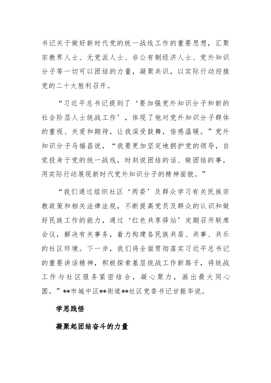 学习贯彻统战工作会议精神情况报告.docx,第4页预览