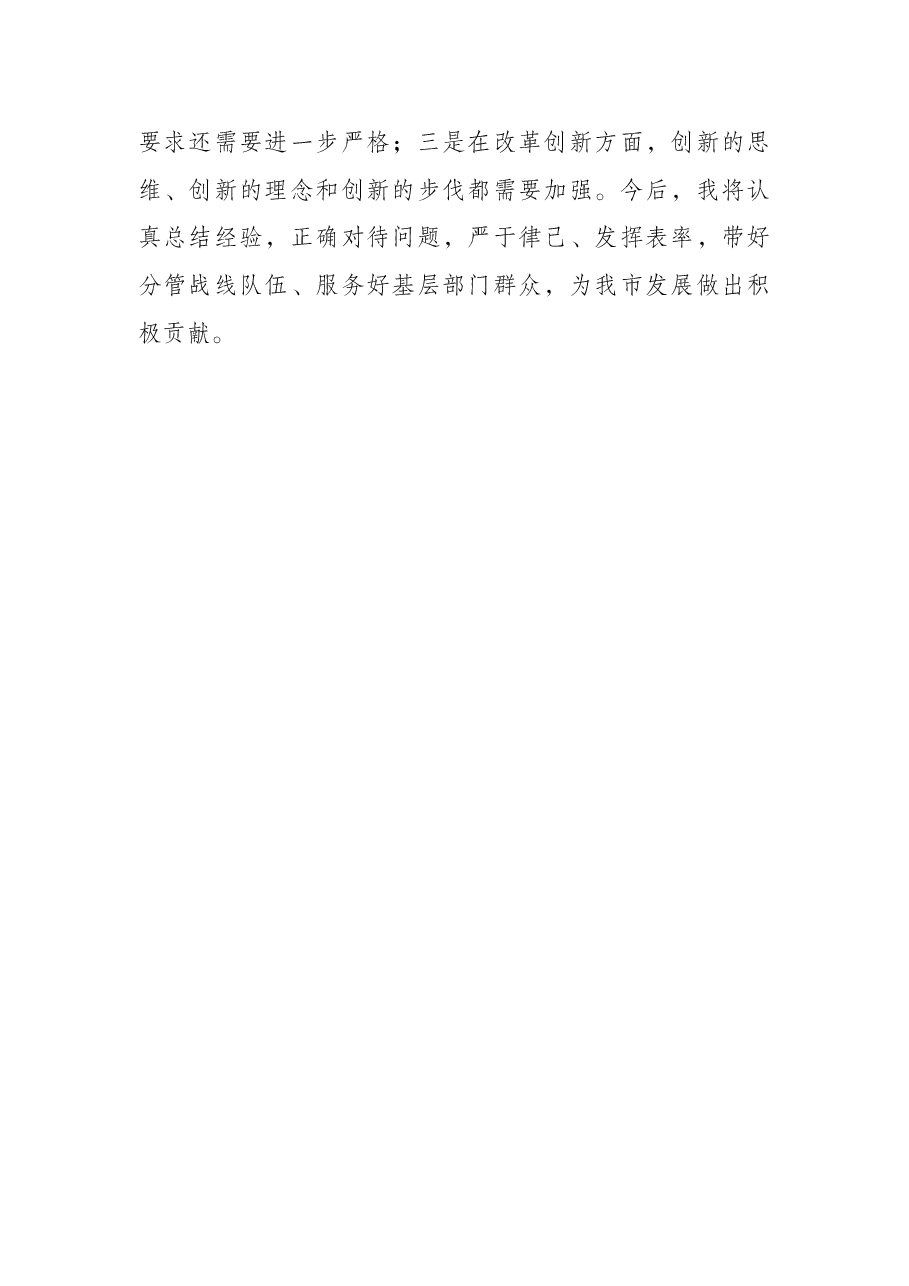 副市长述责述廉报告.docx,第4页预览