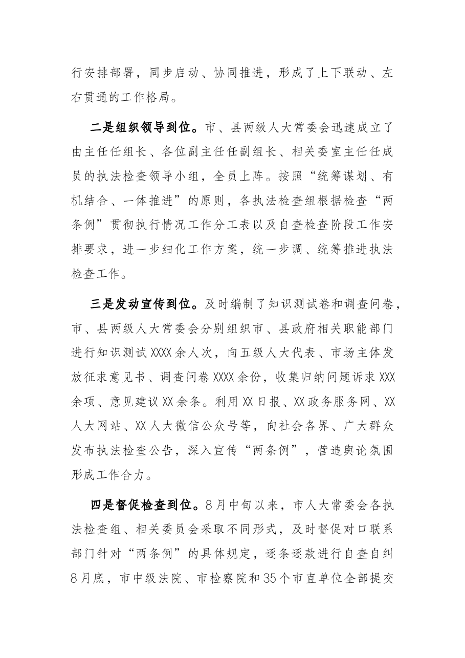 关于检查国务院《优化营商环境条例》和《XX省优化营商环境条例》贯彻实施情况的报告.docx,第2页预览