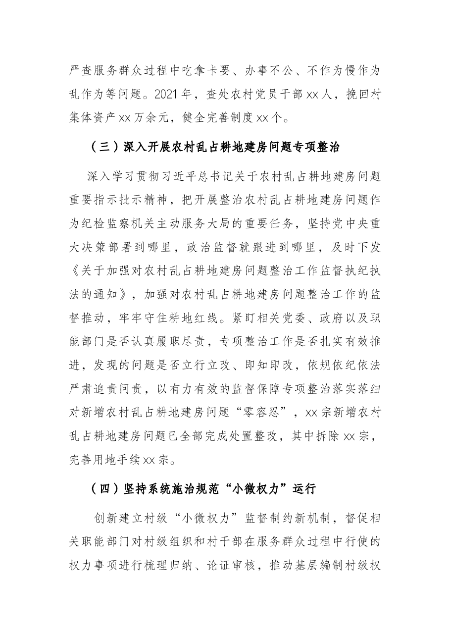 市纪委2021年开展整治群众身边腐败和不正之风工作情况报告.docx,第3页预览
