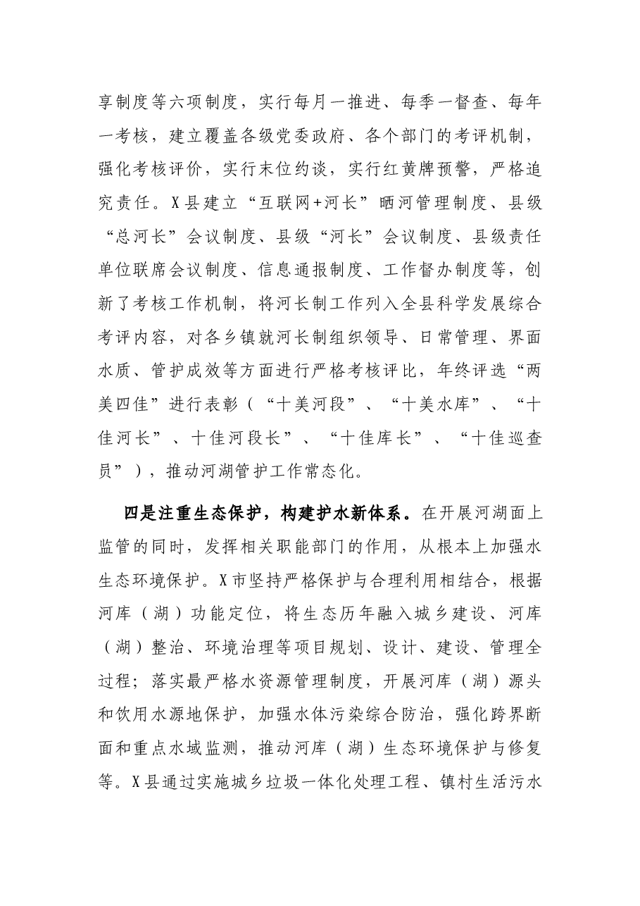 关于XX、XX两地河长制实施工作情况的考察报告.docx,第4页预览