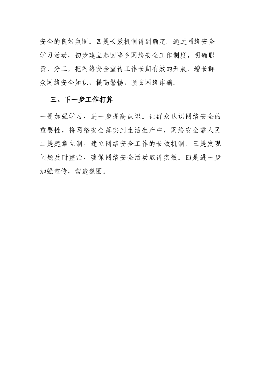 网络安全宣传周活动情况报告.docx,第3页预览