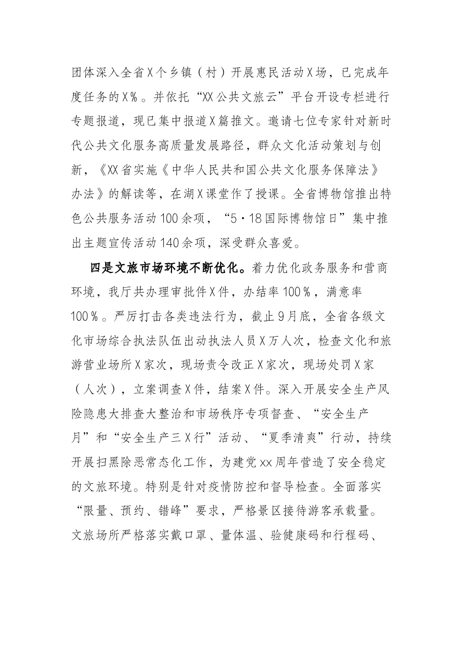 “文化强省建设”2021年工作情况报告.docx,第4页预览
