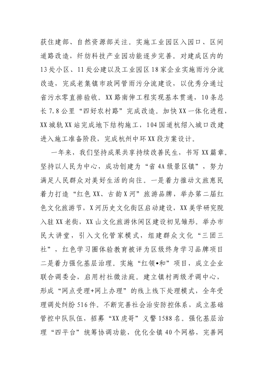 XX镇2021年党代会报告.docx,第4页预览