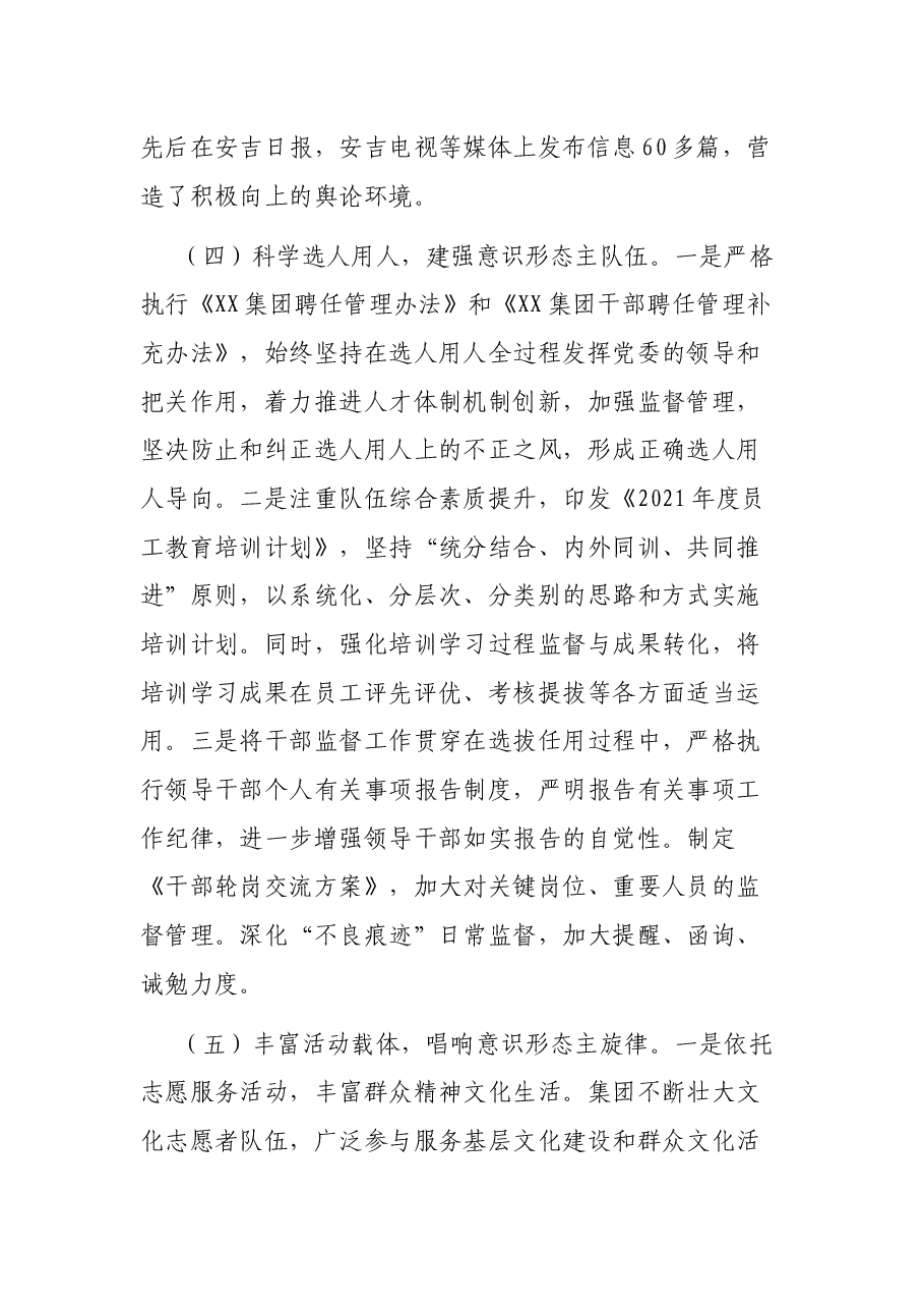 国企集团2021年上半年意识形态工作责任制度落实情况报告.docx,第4页预览