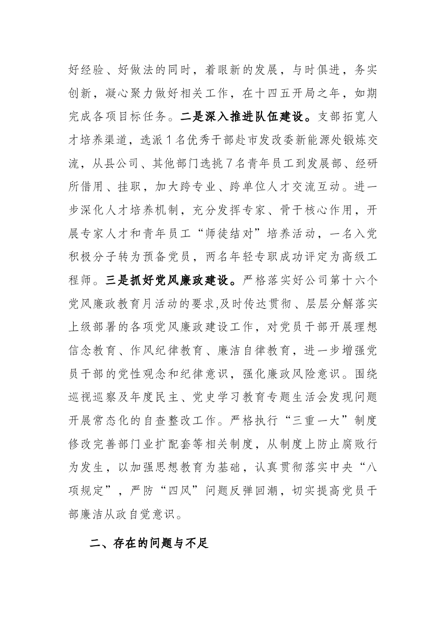 供电公司2021年度党建工作报告.docx，第4页预览