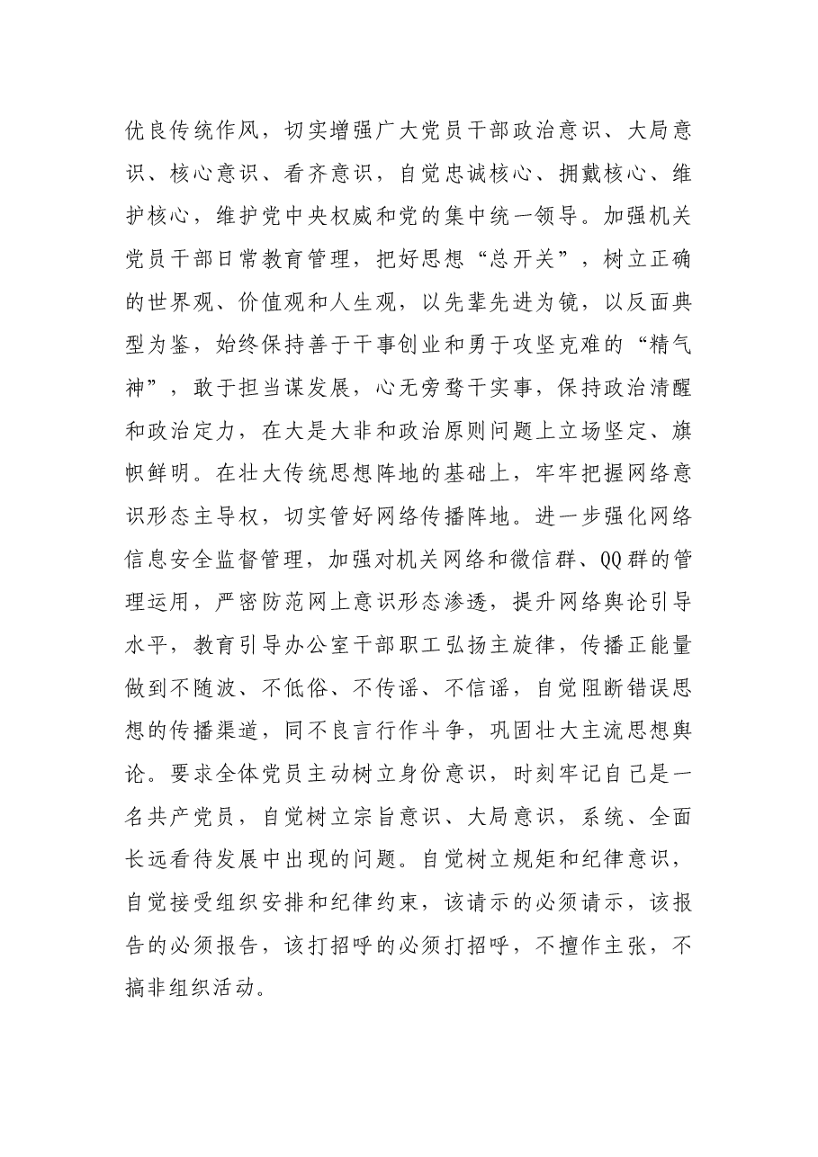 市委办公室关于落实意识形态工作责任制情况的报告.docx,第4页预览