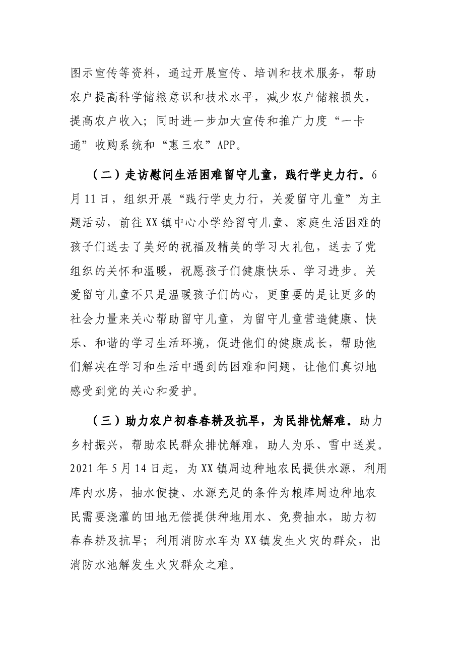 关于“我为群众办实事”实践活动开展情况报告——用心学党史,真心办实事.docx,第3页预览