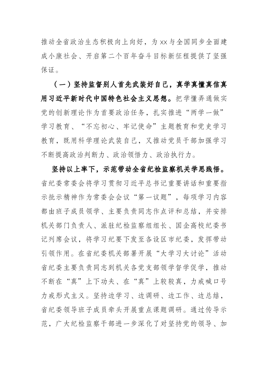 党代会工作报告(纪委全会五年工作报告).docx,第2页预览