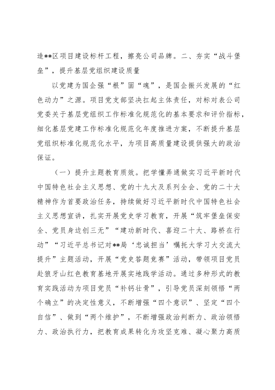 国企党建与项目建设双融双促工作情况报告.docx,第3页预览