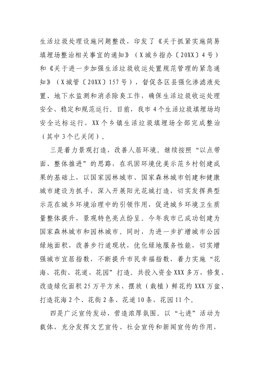 城管局开展城乡环境卫生整洁行动自查报告.docx,第4页预览