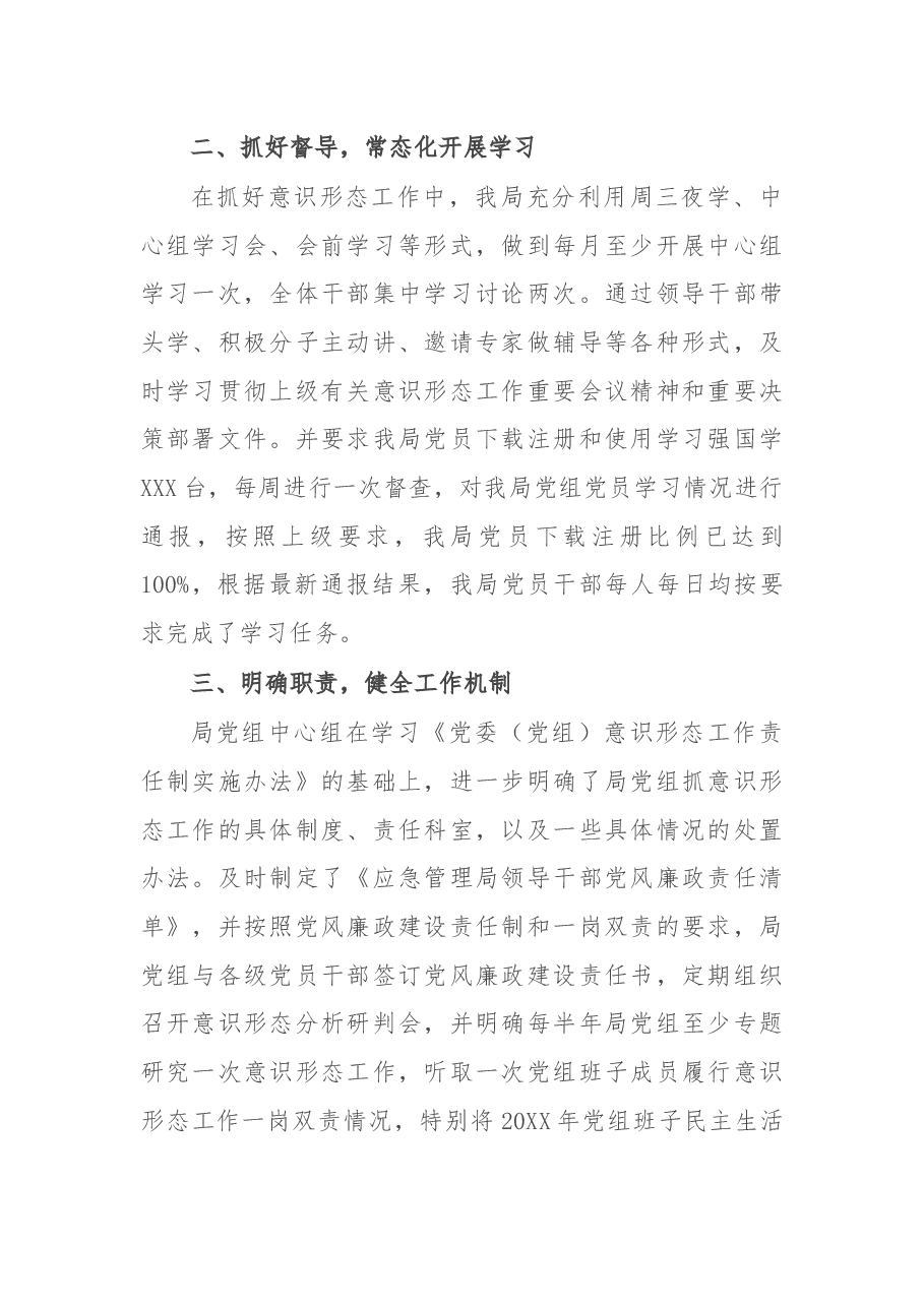 关于党组书记履行意识形态工作“一岗双责”情况的报告.docx,第2页预览