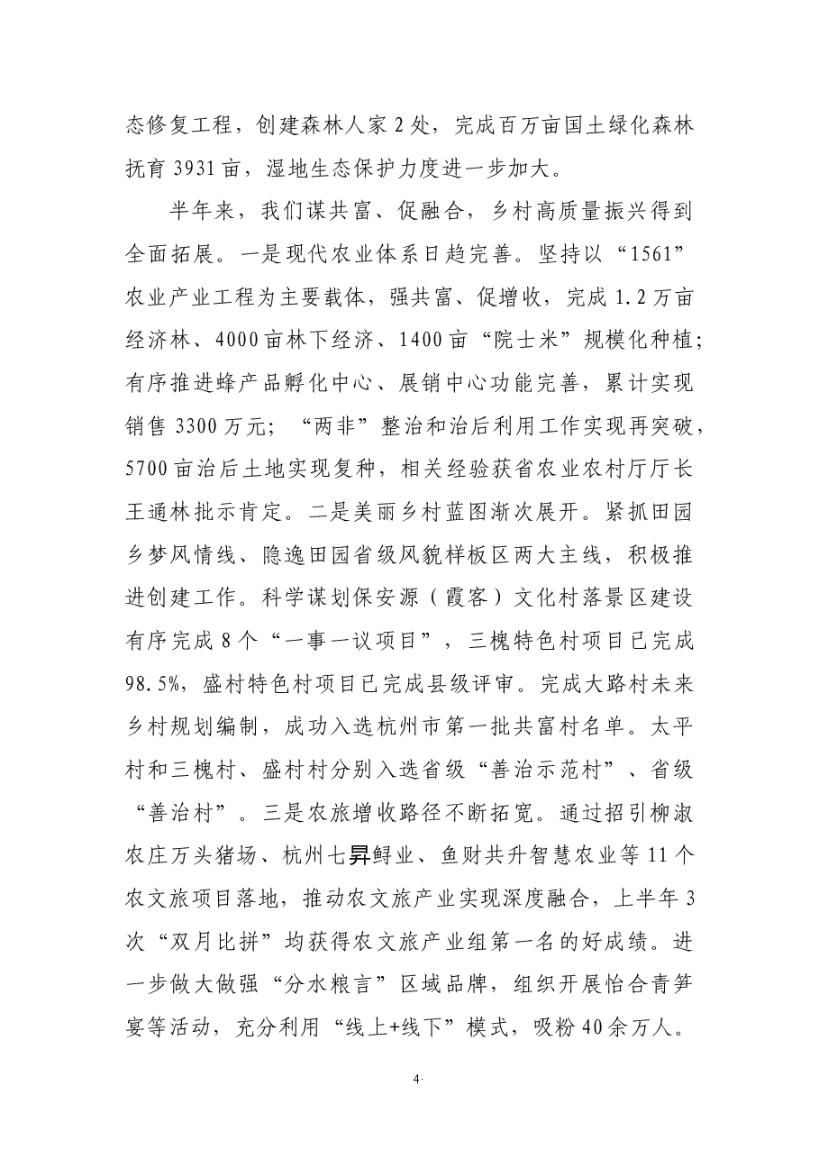 镇2022年上半年政府工作报告.docx，第4页预览