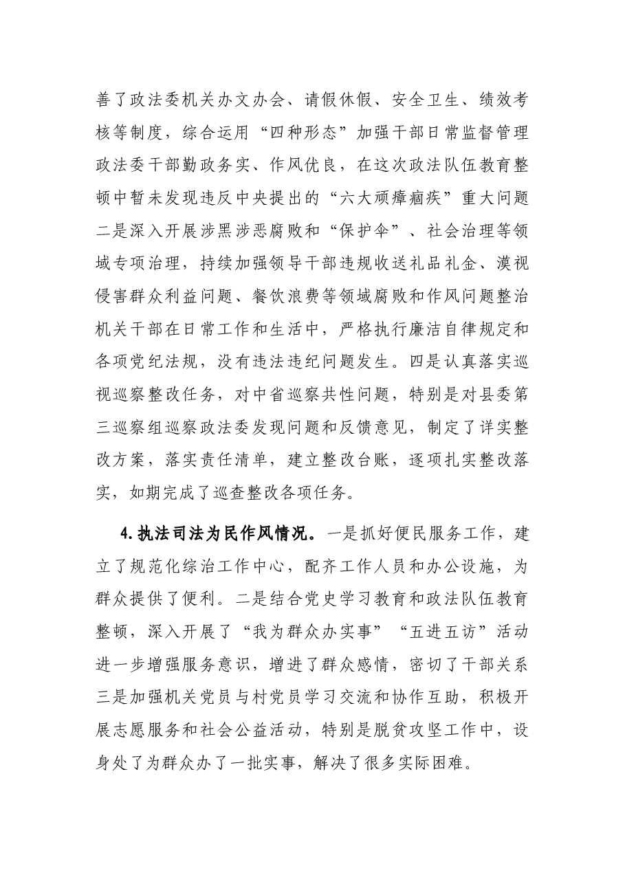 某县委政法委关于党风廉政建设巡查情况的报告.docx，第4页预览