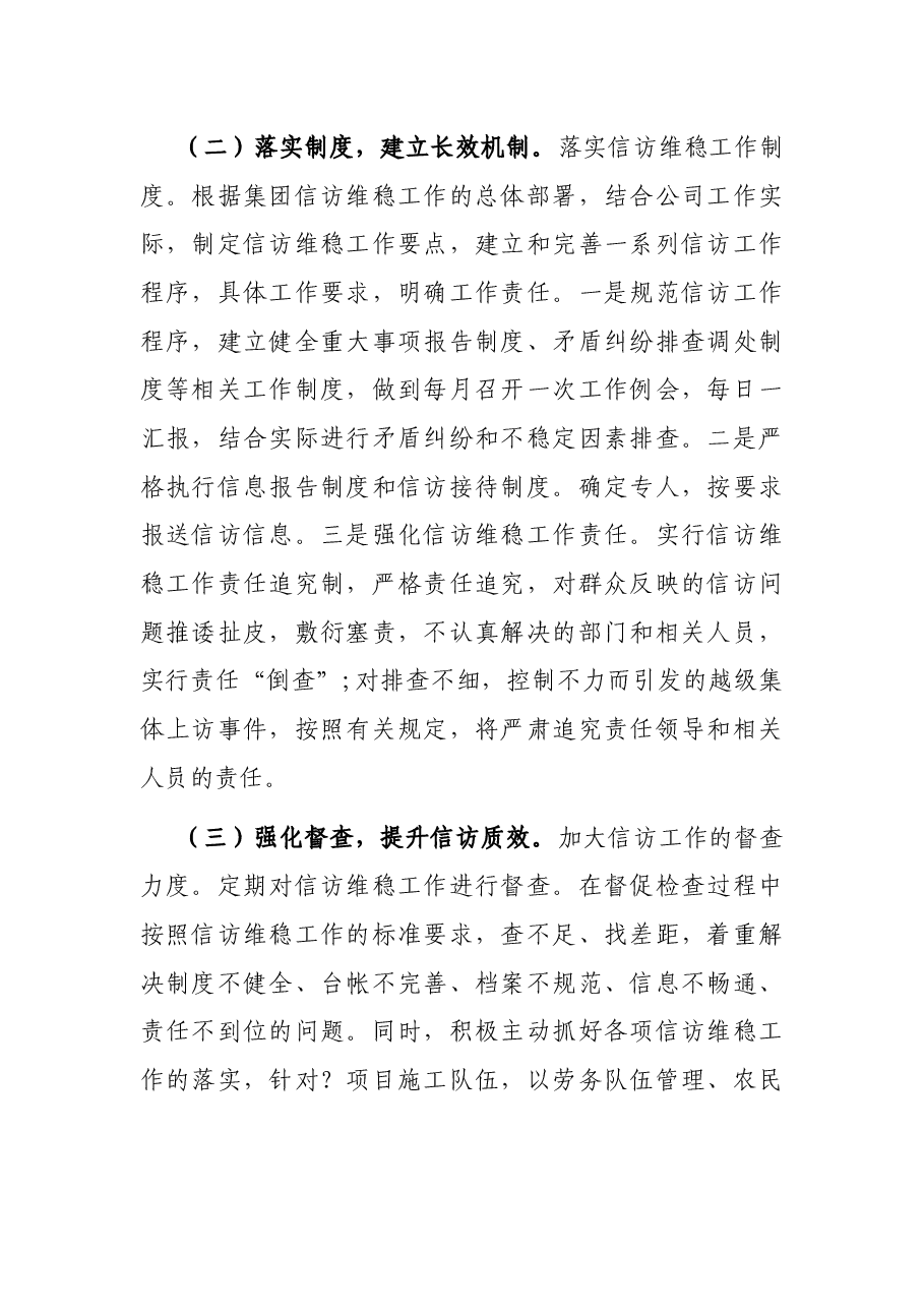公司2022年上半年信访维稳工作报告.docx,第2页预览