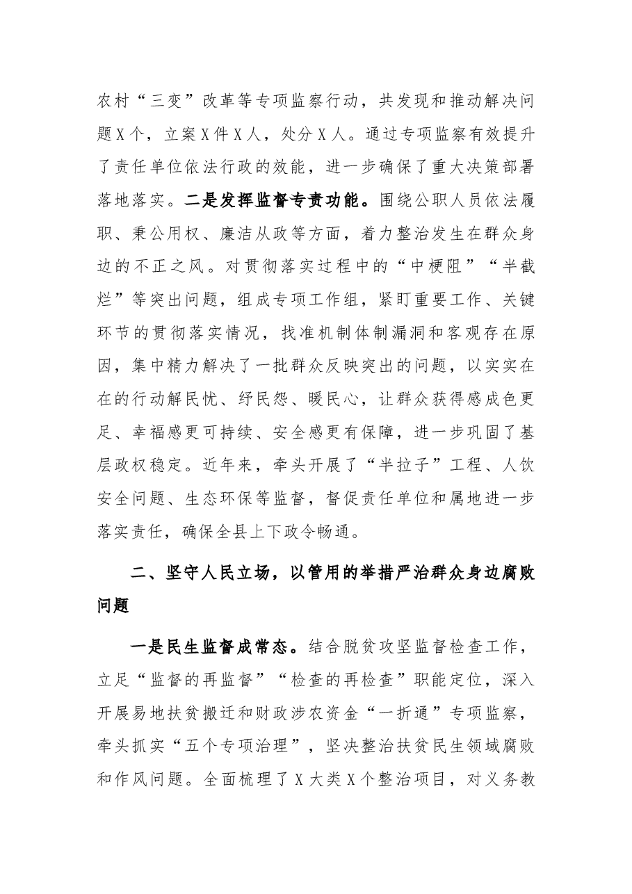 县监察委员会关于开展整治群众反映强烈问题工作情况报告.docx,第2页预览