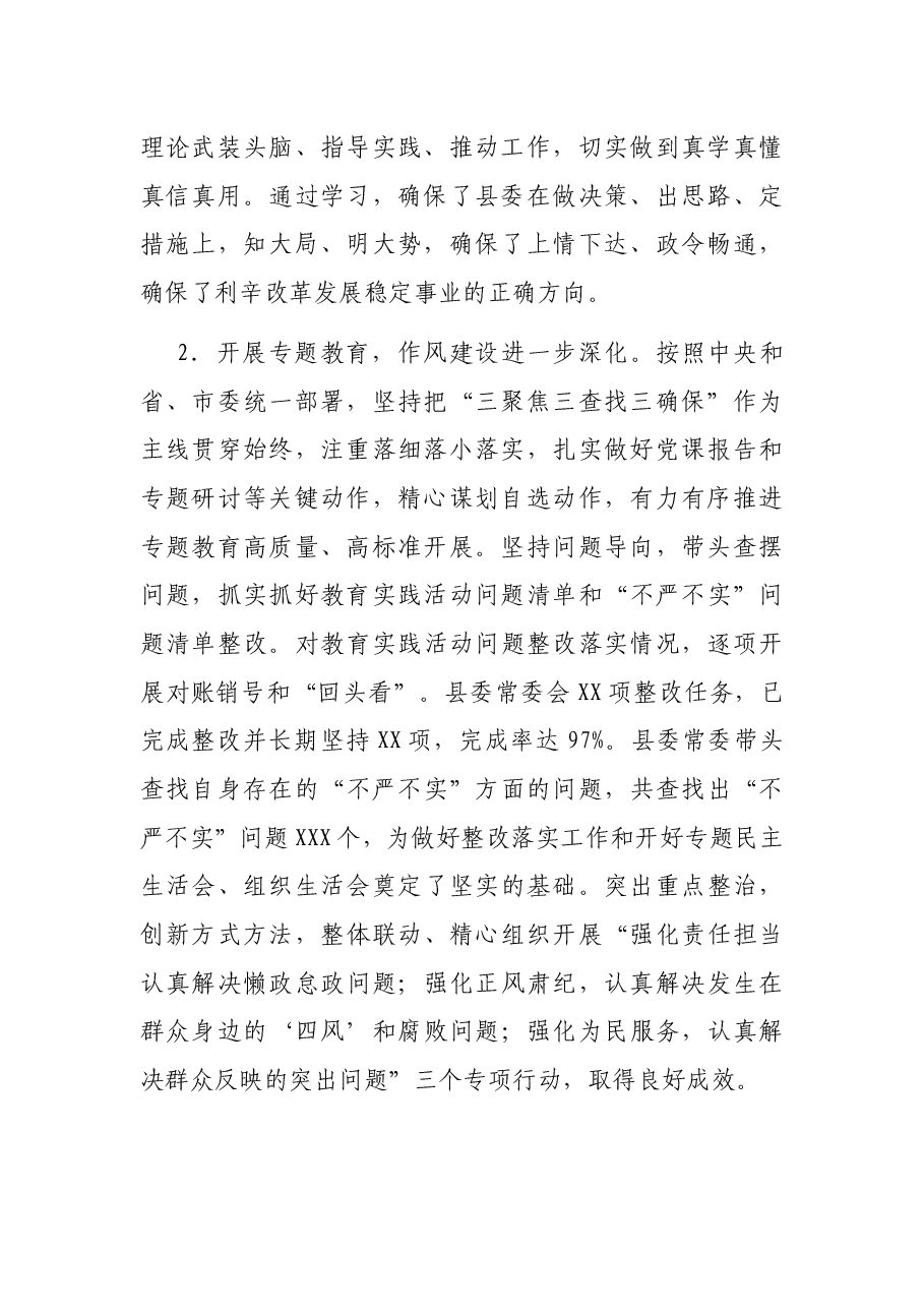 X县贯彻落实中央省市重大决策部署情况报告.docx，第2页预览