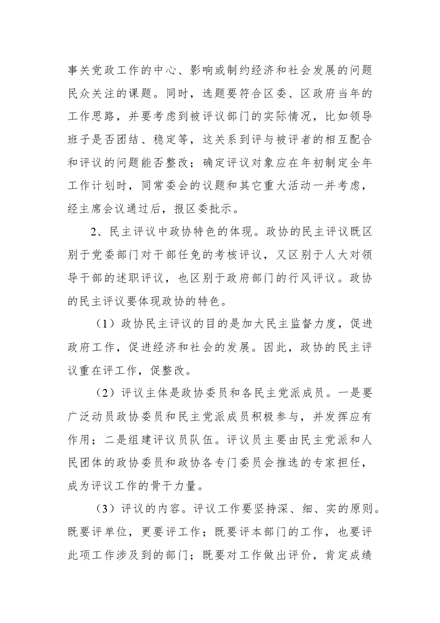 学习考察xxx政协民主监督工作报告.docx,第3页预览