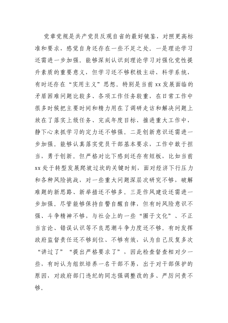 领导干部党校学习个人党性分析报告.docx,第3页预览