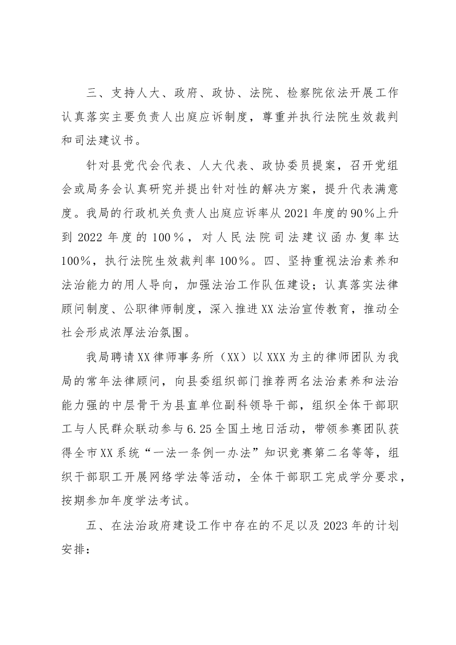 XX局2022年度法治建设第一责任人述职报告.docx,第4页预览