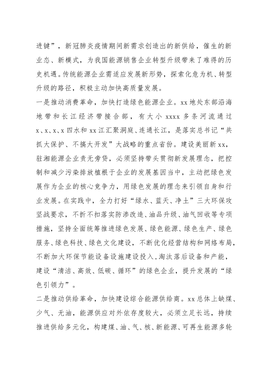 (4篇)石油企业工作汇报汇编(党委书记、总经理、副书记、执行董事).doc,第2页预览