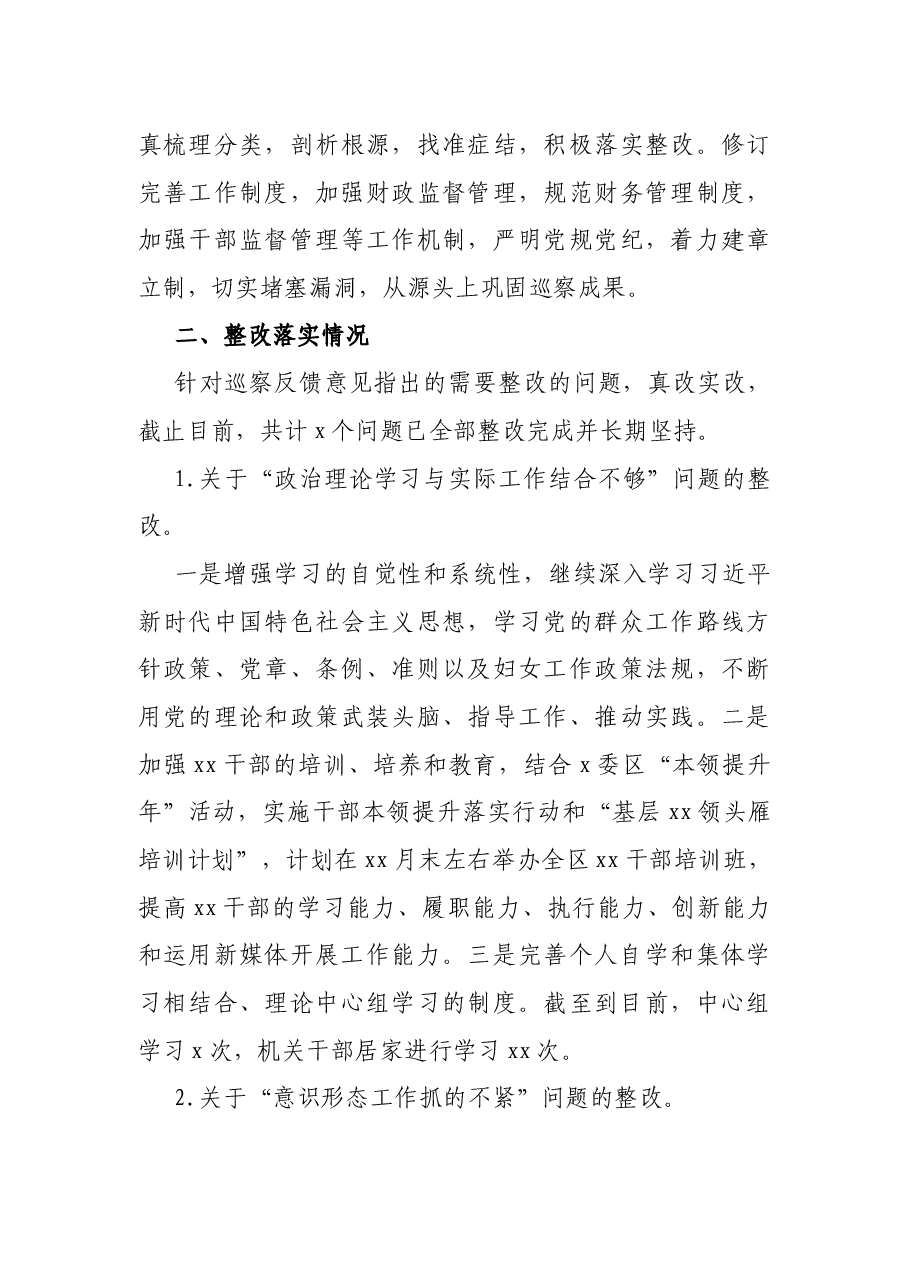 党组书记巡察整改进展情况自查报告.docx,第3页预览