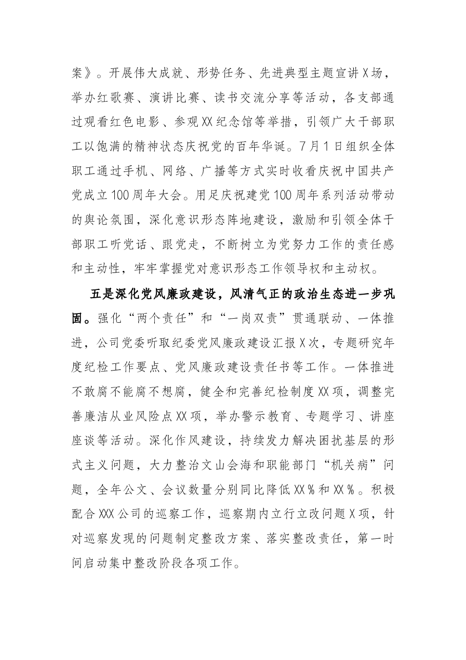 国企公司党委2022年党建工作报告(党的建设).docx,第4页预览