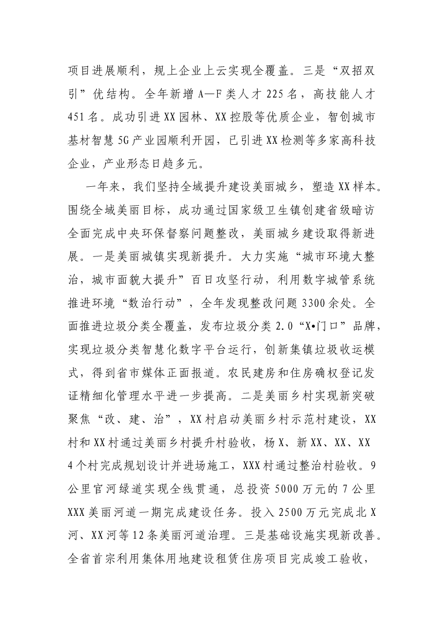 XX镇2021年党代会报告.docx,第3页预览