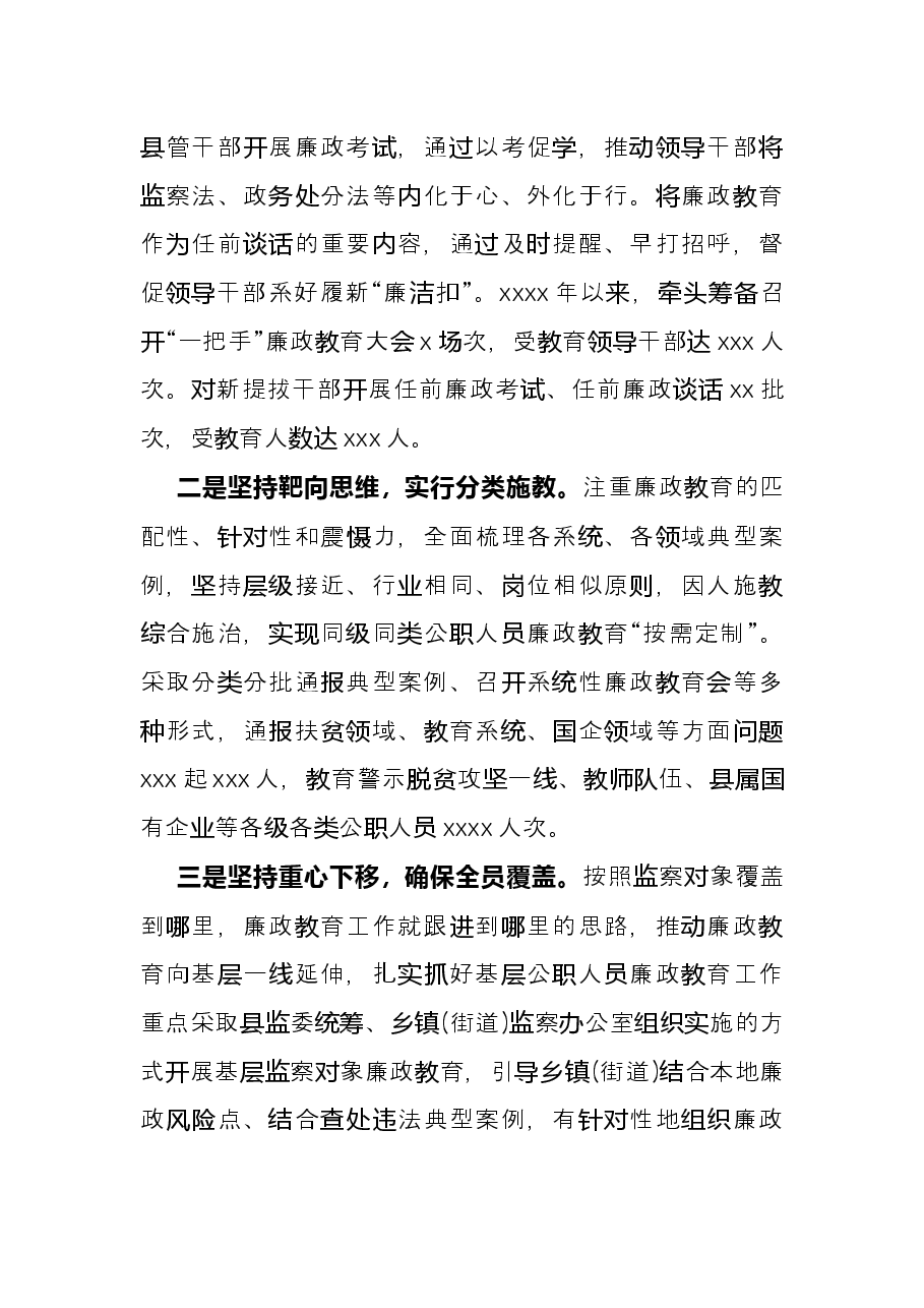 自治县监察委员会关于开展廉政教育工作情况的报告.docx,第2页预览