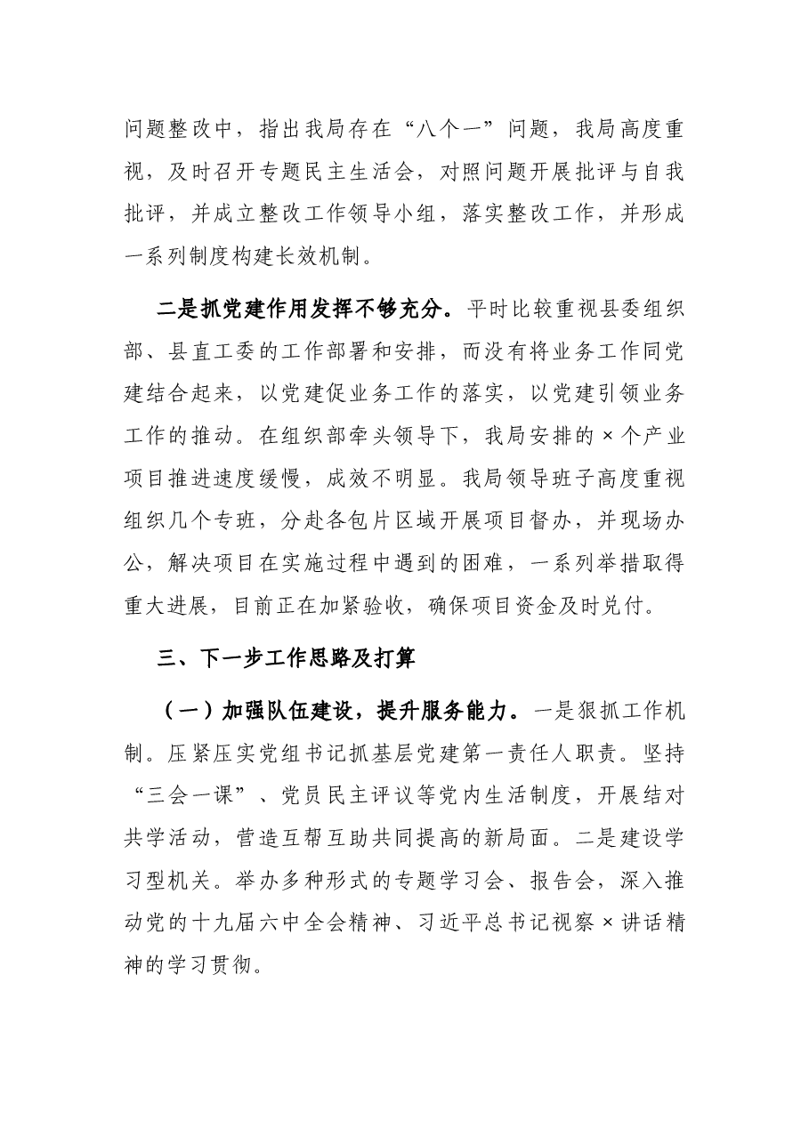 局党组织书记2021年抓基层党建工作述职报告.docx,第3页预览