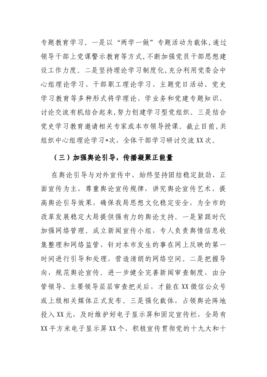 市局意识形态工作有关情况报告.docx,第2页预览