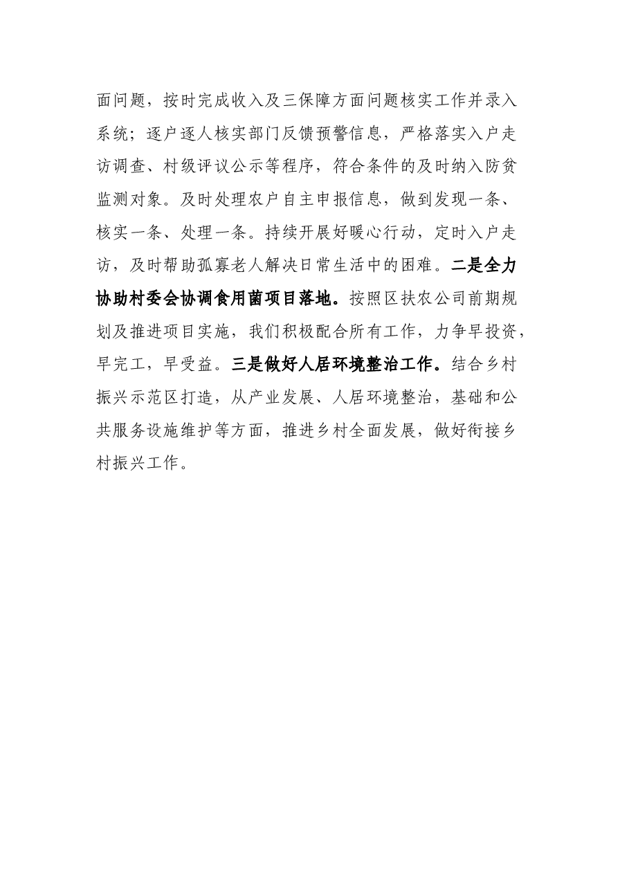 驻村工作组半年思想工作学习情况报告.docx,第4页预览
