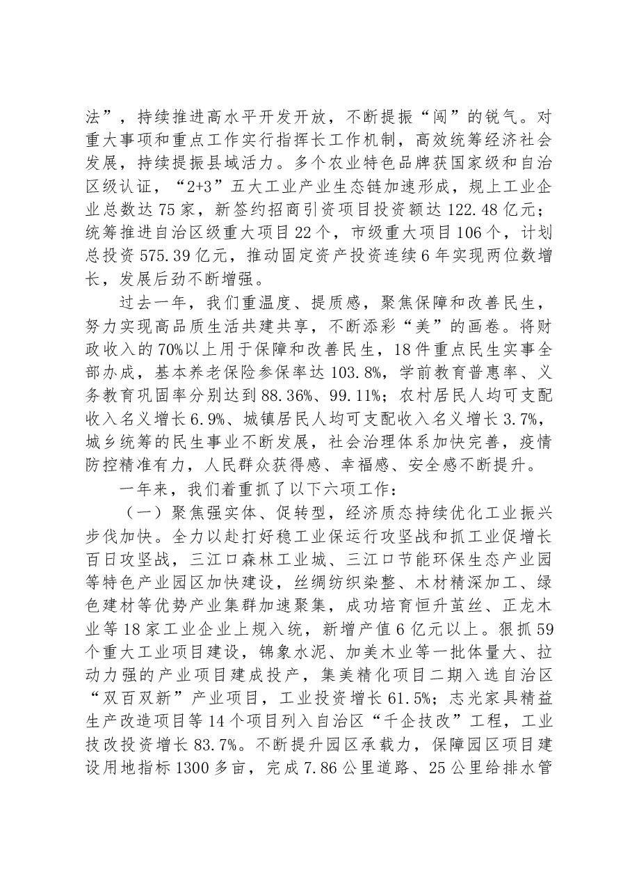 2023年象州县人民政府工作报告.docx,第2页预览